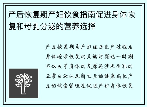 产后恢复期产妇饮食指南促进身体恢复和母乳分泌的营养选择