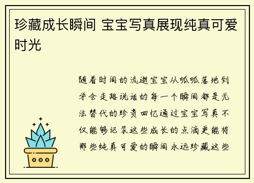 珍藏成长瞬间 宝宝写真展现纯真可爱时光